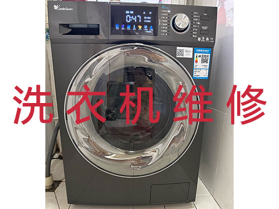 东营专业洗衣机维修
